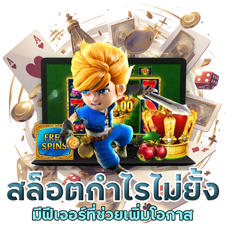 diamondwin. สล็อต ทำกำไรได้ไม่ยั้ง