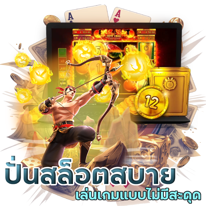 ทางเข้า สะดวก ปั่นสล็อตสบาย