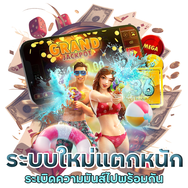 ระบบใหม่แตกหนัก